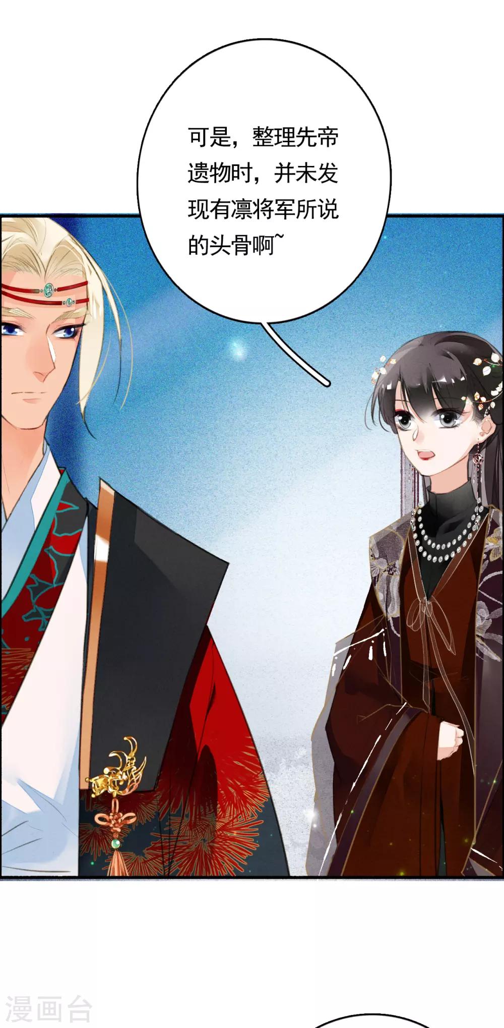 九州天空城之凤凰阵韩漫全集-第77话 雄凤雌凰无删减无遮挡章节图片 