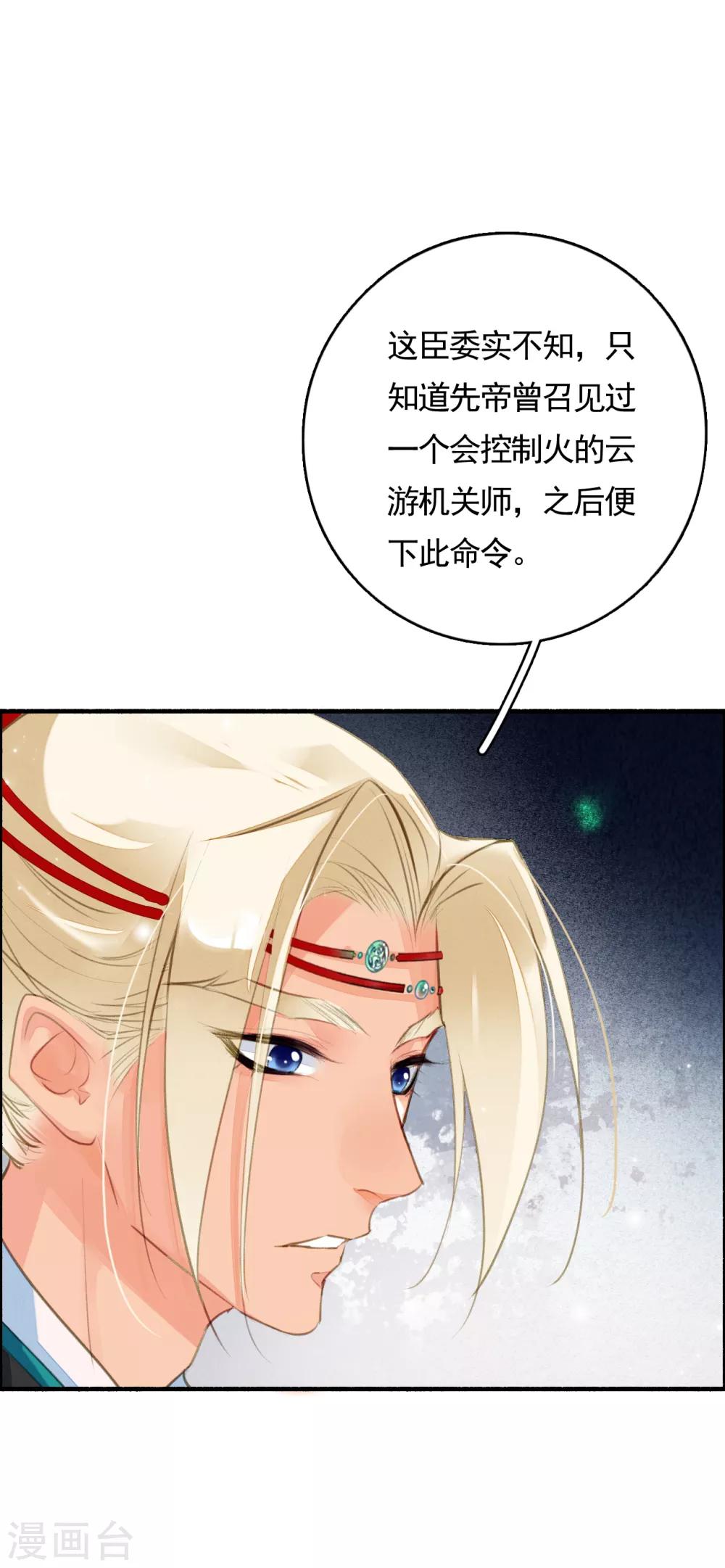 九州天空城之凤凰阵韩漫全集-第77话 雄凤雌凰无删减无遮挡章节图片 