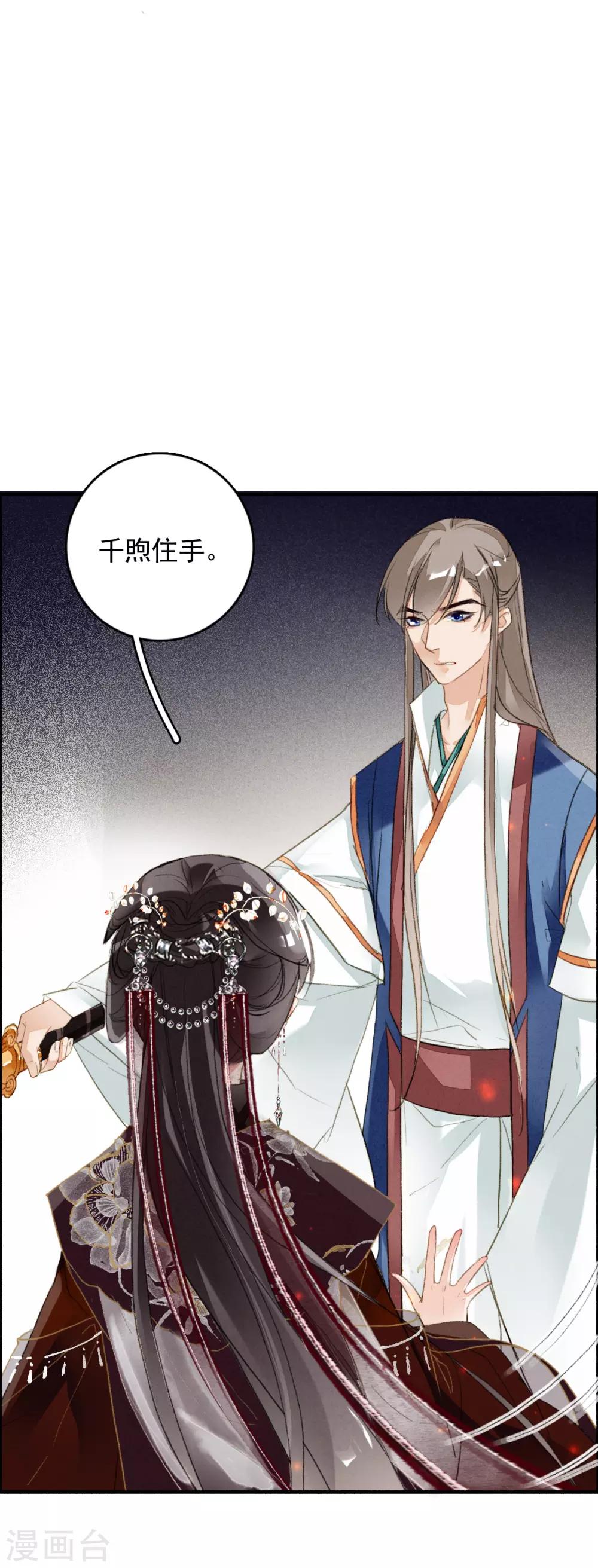 九州天空城之凤凰阵韩漫全集-第77话 雄凤雌凰无删减无遮挡章节图片 