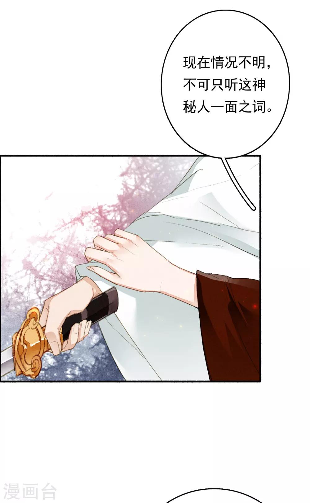 九州天空城之凤凰阵韩漫全集-第77话 雄凤雌凰无删减无遮挡章节图片 