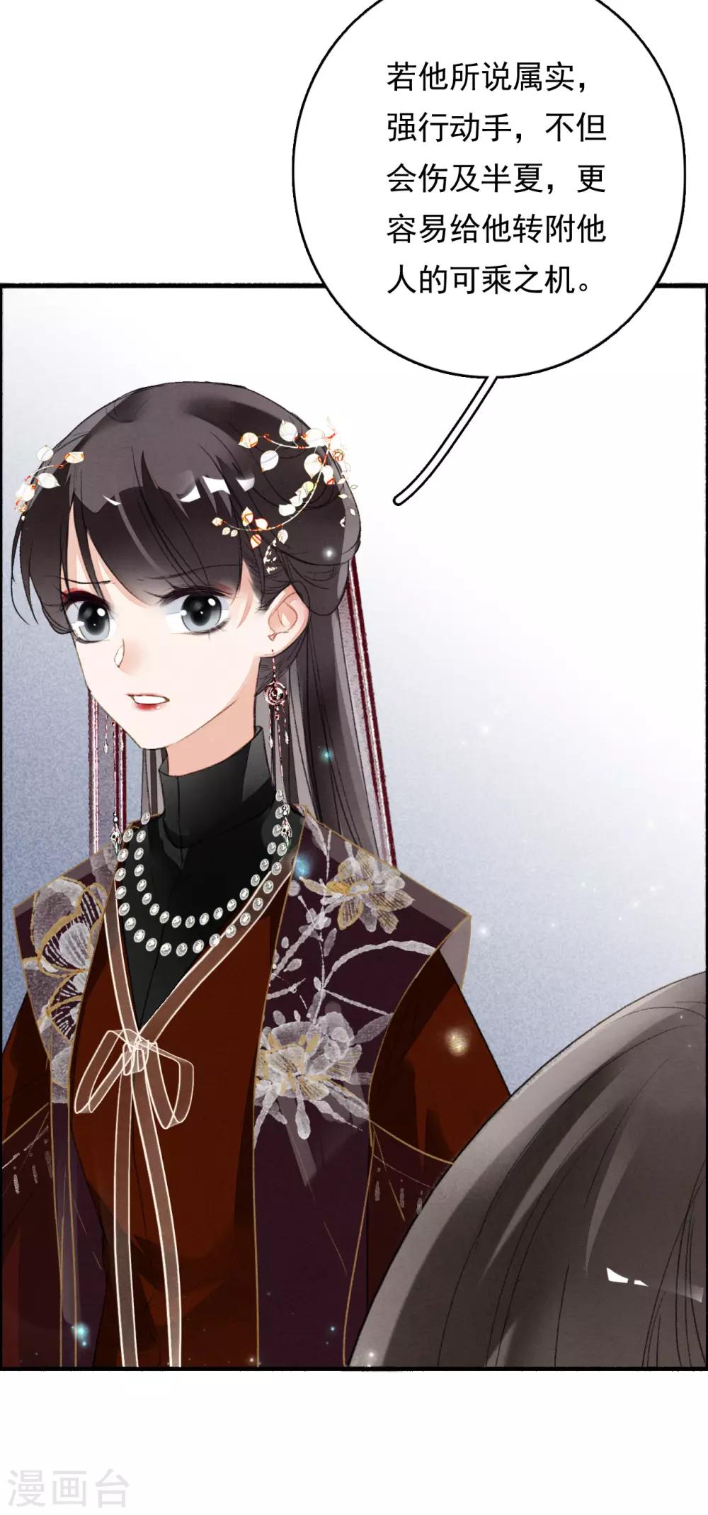 九州天空城之凤凰阵韩漫全集-第77话 雄凤雌凰无删减无遮挡章节图片 