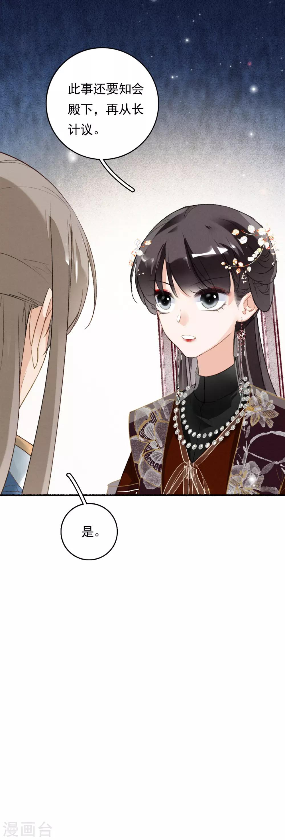 九州天空城之凤凰阵韩漫全集-第77话 雄凤雌凰无删减无遮挡章节图片 