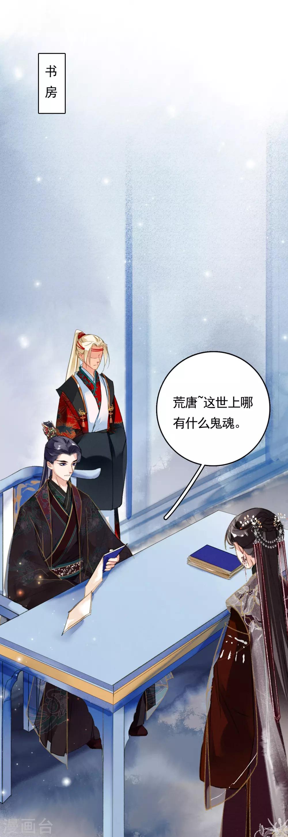九州天空城之凤凰阵韩漫全集-第77话 雄凤雌凰无删减无遮挡章节图片 