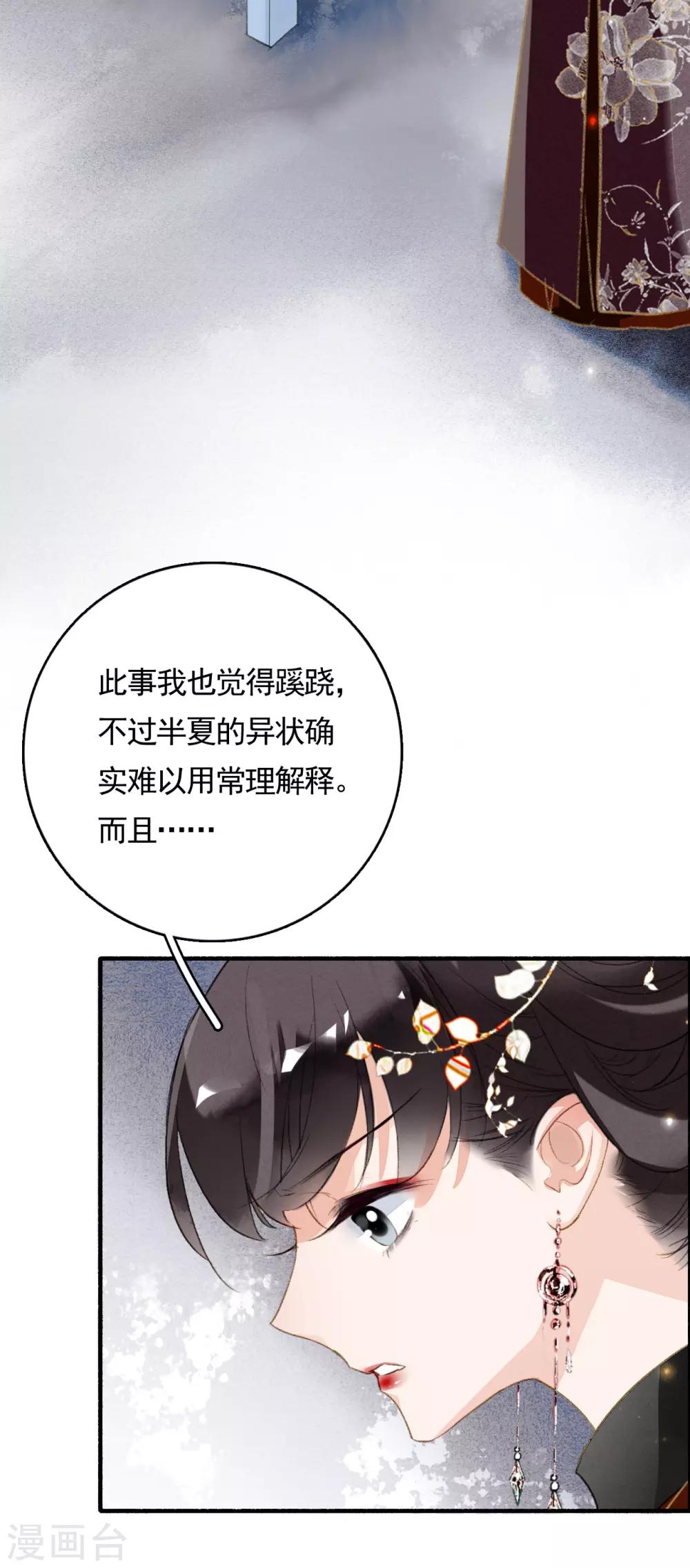 九州天空城之凤凰阵韩漫全集-第77话 雄凤雌凰无删减无遮挡章节图片 