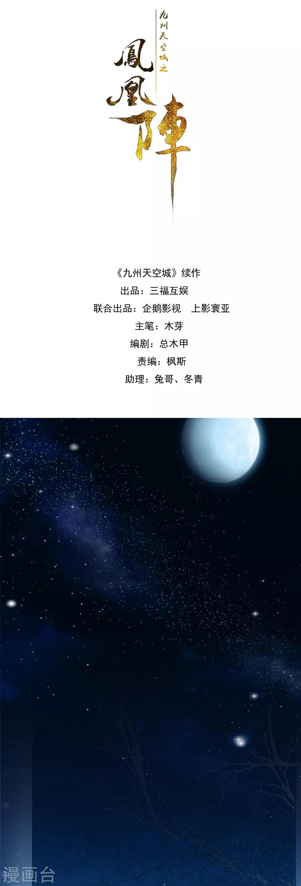 九州天空城之凤凰阵韩漫全集-第78话 这般想要你无删减无遮挡章节图片 