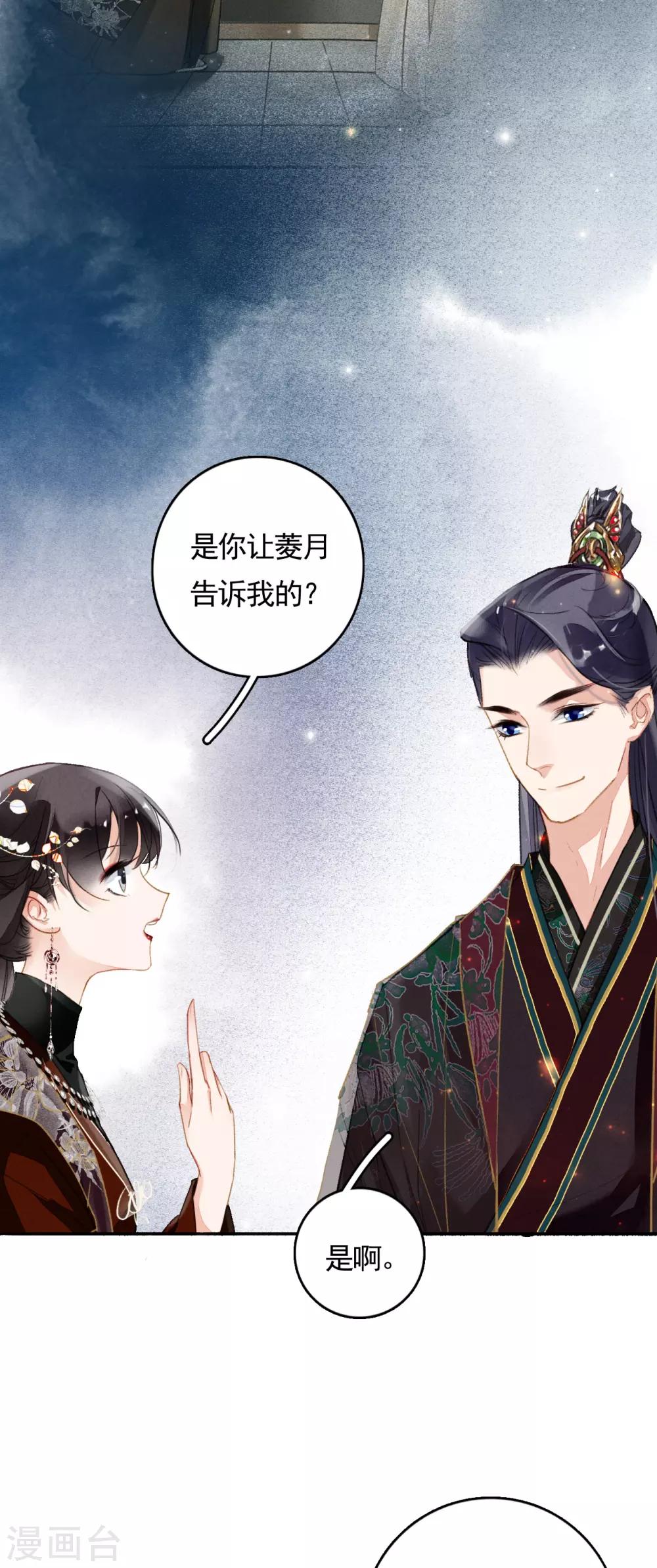 九州天空城之凤凰阵韩漫全集-第78话 这般想要你无删减无遮挡章节图片 