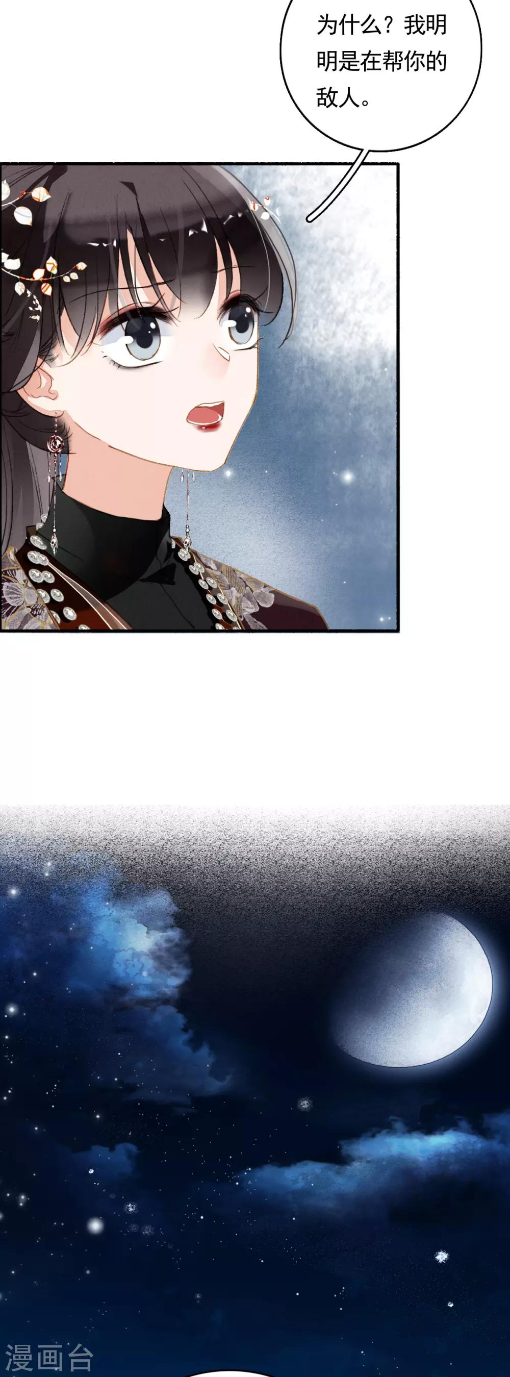 九州天空城之凤凰阵韩漫全集-第78话 这般想要你无删减无遮挡章节图片 