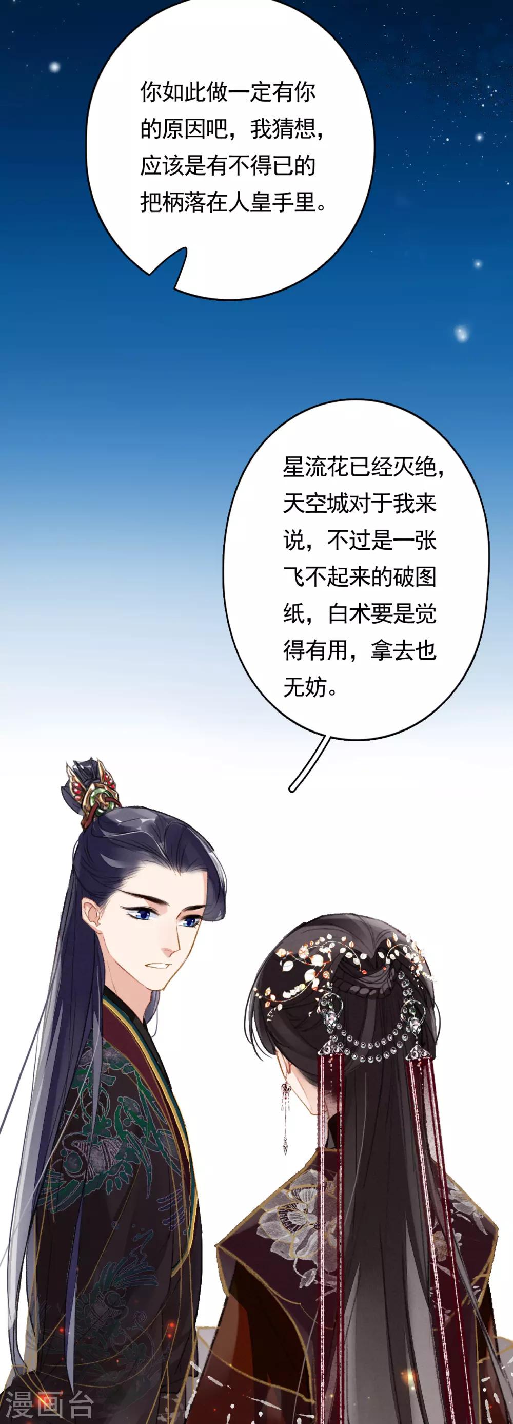 九州天空城之凤凰阵韩漫全集-第78话 这般想要你无删减无遮挡章节图片 