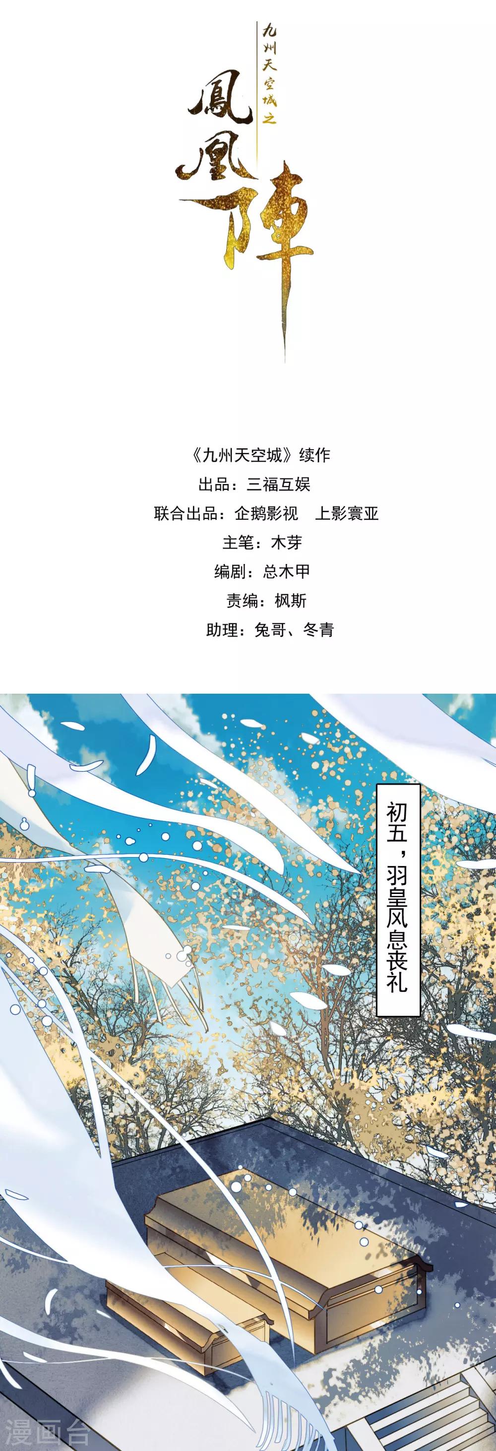 九州天空城之凤凰阵韩漫全集-第79话 你永远都是我的皇后无删减无遮挡章节图片 