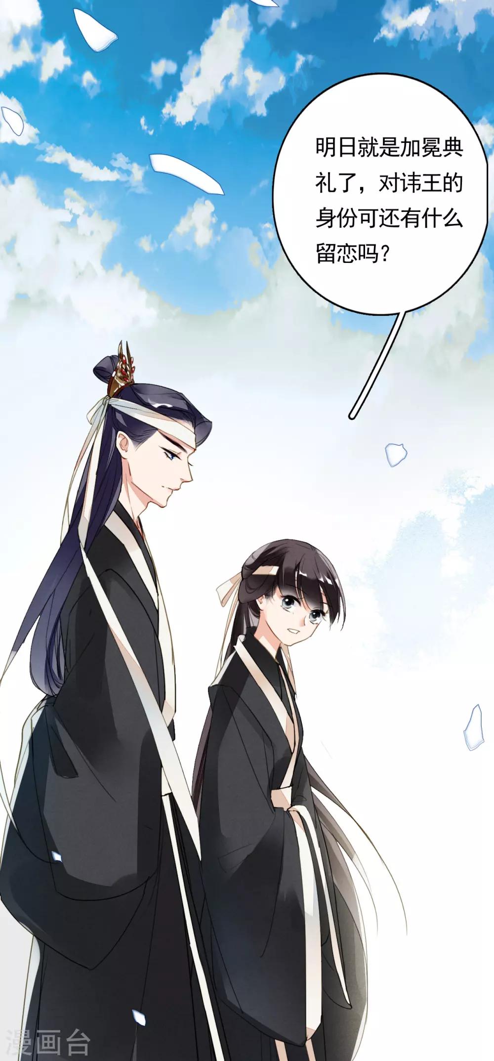 九州天空城之凤凰阵韩漫全集-第79话 你永远都是我的皇后无删减无遮挡章节图片 