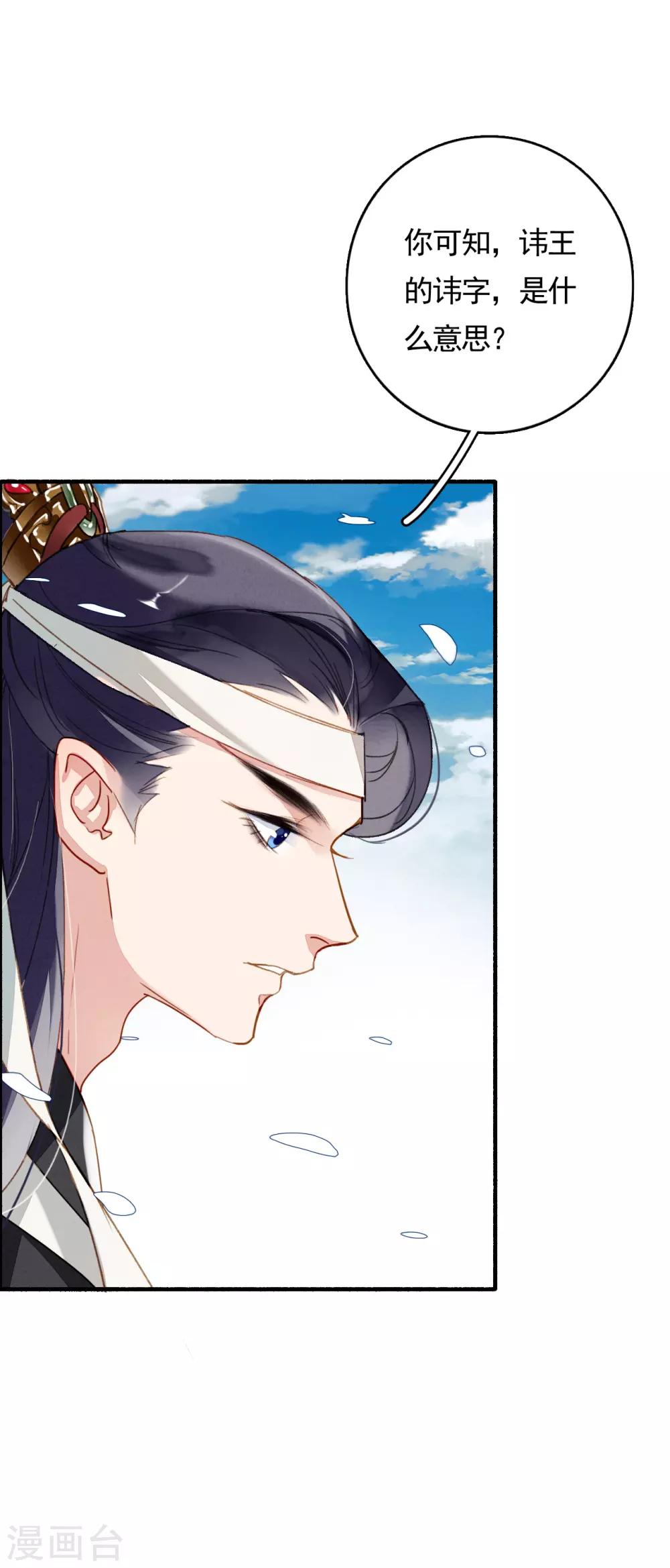 九州天空城之凤凰阵韩漫全集-第79话 你永远都是我的皇后无删减无遮挡章节图片 