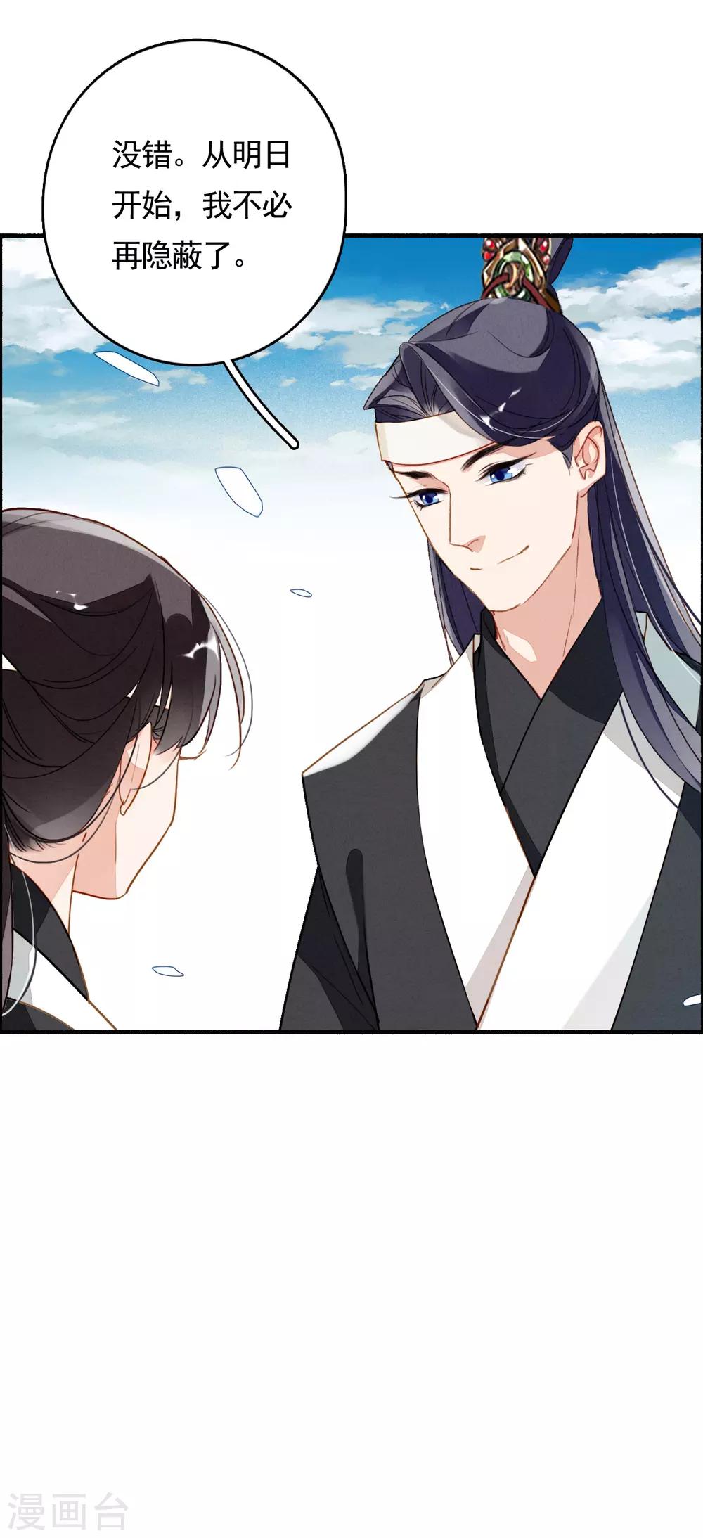 九州天空城之凤凰阵韩漫全集-第79话 你永远都是我的皇后无删减无遮挡章节图片 