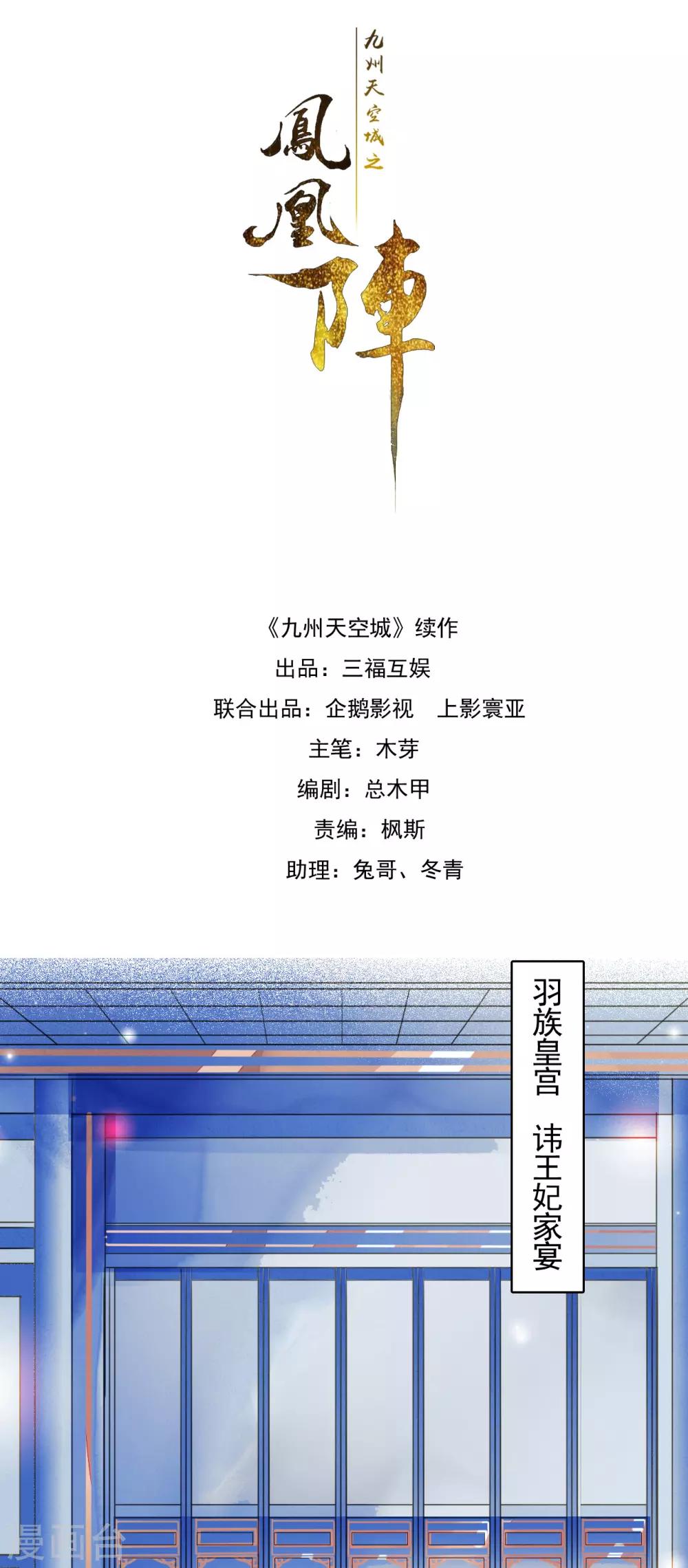 九州天空城之凤凰阵韩漫全集-第80话 故人重逢无删减无遮挡章节图片 