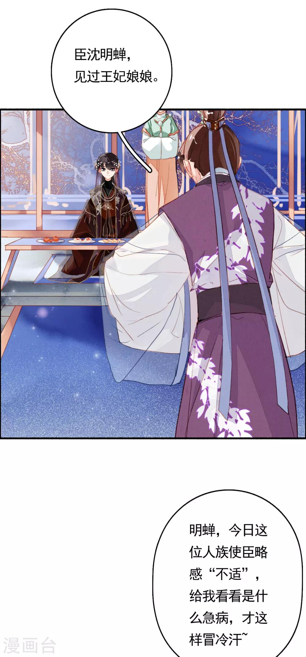 九州天空城之凤凰阵韩漫全集-第80话 故人重逢无删减无遮挡章节图片 