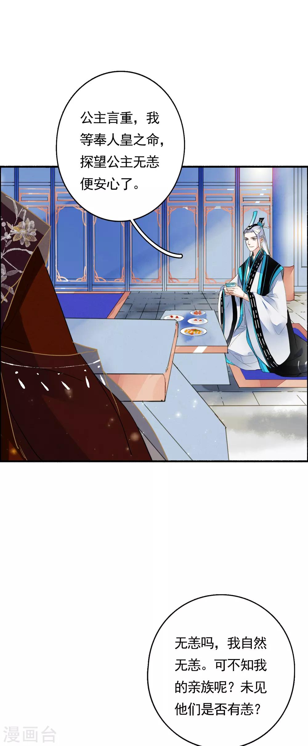 九州天空城之凤凰阵韩漫全集-第80话 故人重逢无删减无遮挡章节图片 