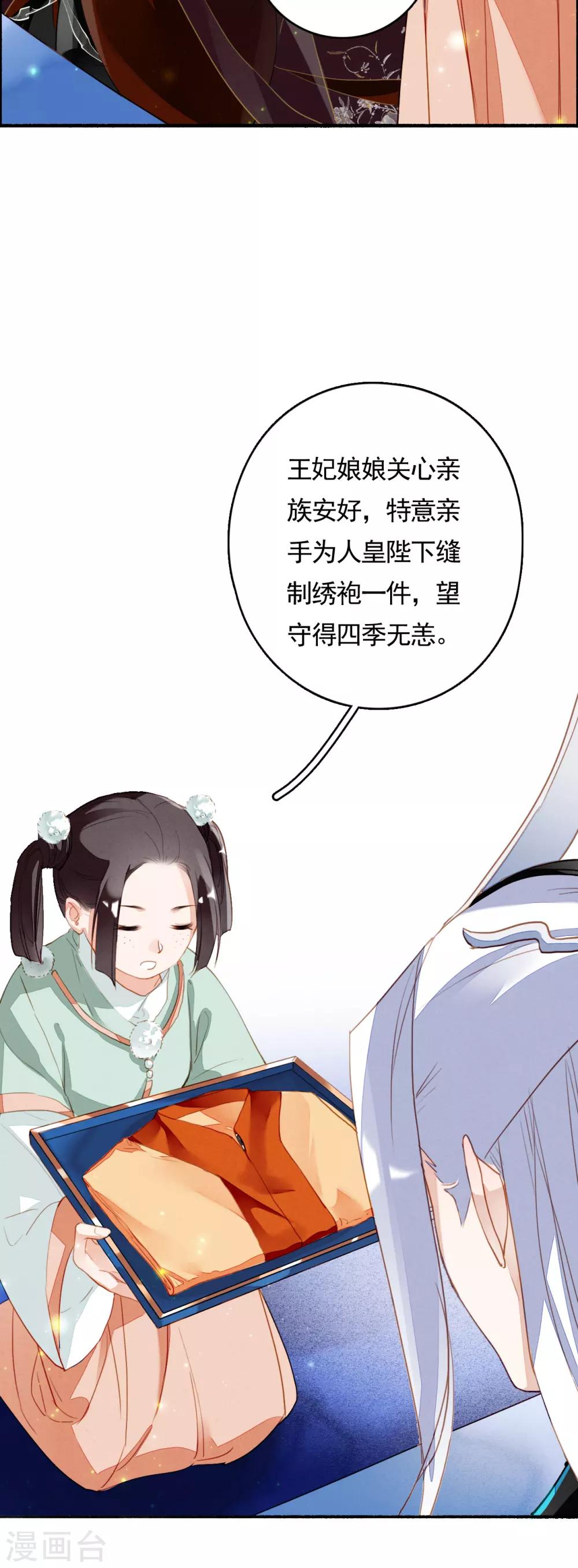 九州天空城之凤凰阵韩漫全集-第80话 故人重逢无删减无遮挡章节图片 