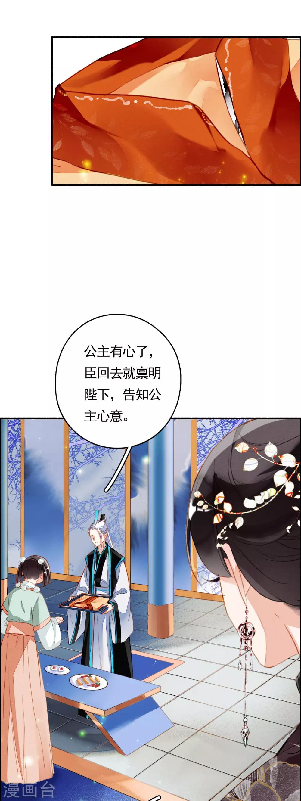 九州天空城之凤凰阵韩漫全集-第80话 故人重逢无删减无遮挡章节图片 