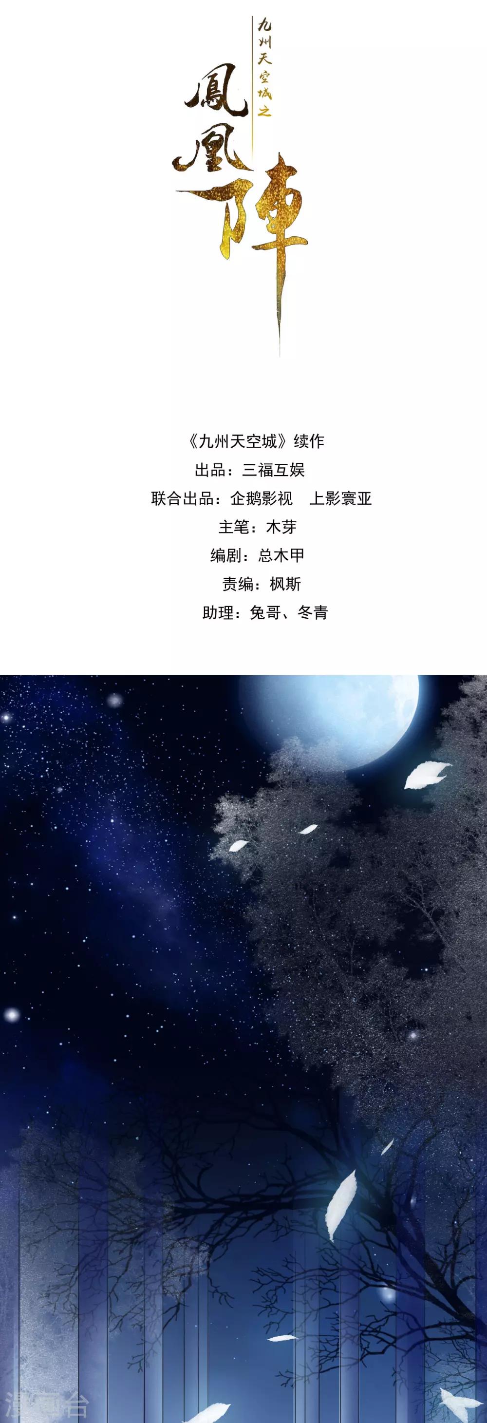 九州天空城之凤凰阵韩漫全集-第81话 预兆无删减无遮挡章节图片 
