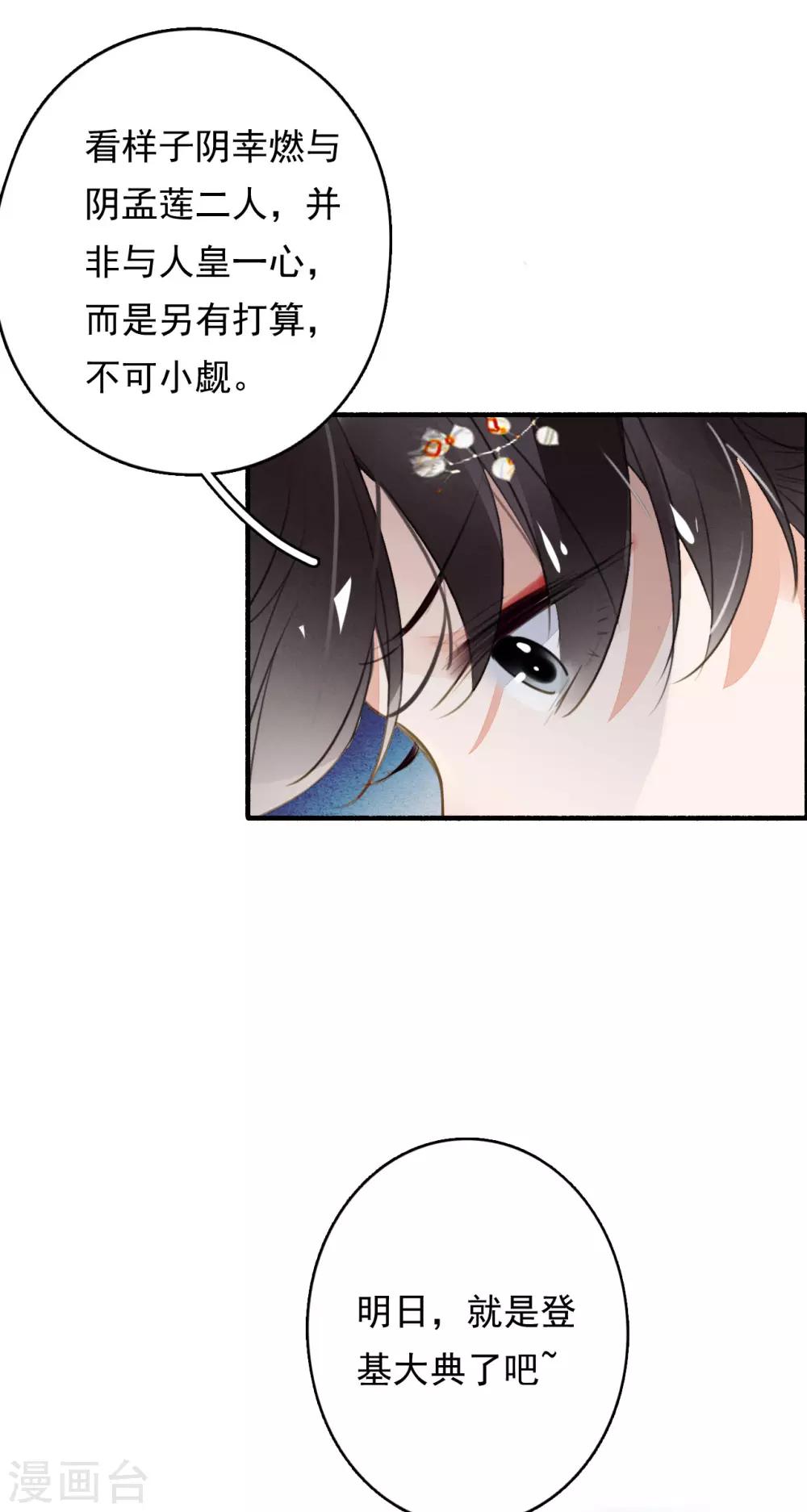 九州天空城之凤凰阵韩漫全集-第81话 预兆无删减无遮挡章节图片 