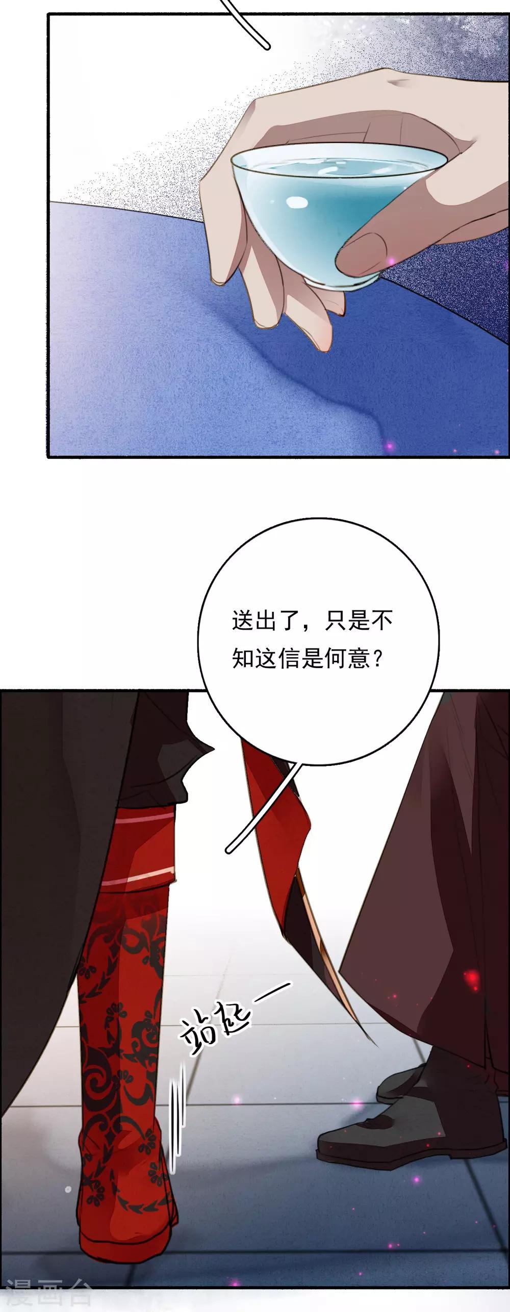 九州天空城之凤凰阵韩漫全集-第82话 别怕，我在呢无删减无遮挡章节图片 