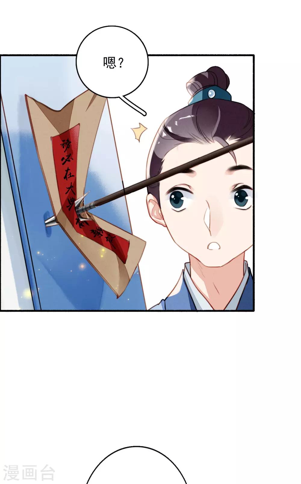 九州天空城之凤凰阵韩漫全集-第82话 别怕，我在呢无删减无遮挡章节图片 
