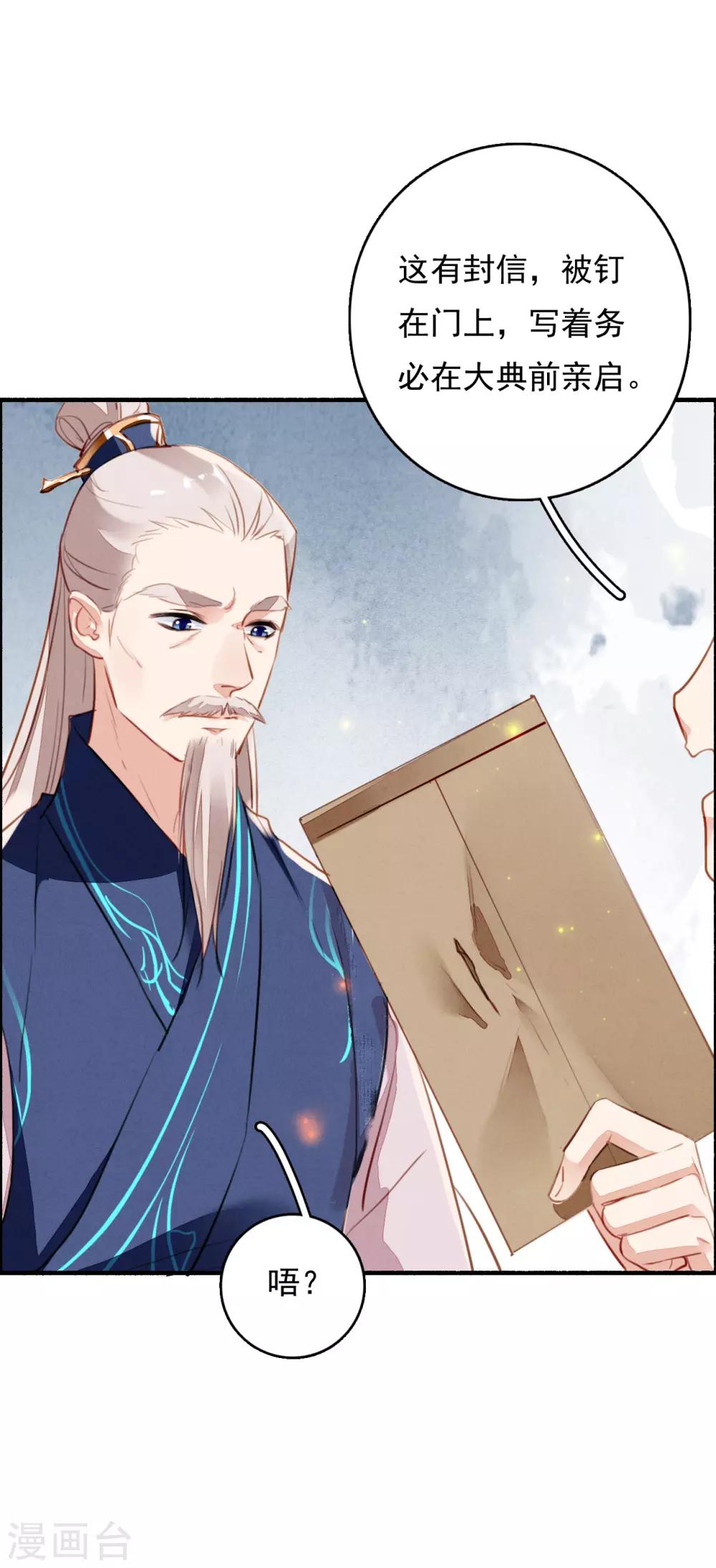 九州天空城之凤凰阵韩漫全集-第82话 别怕，我在呢无删减无遮挡章节图片 