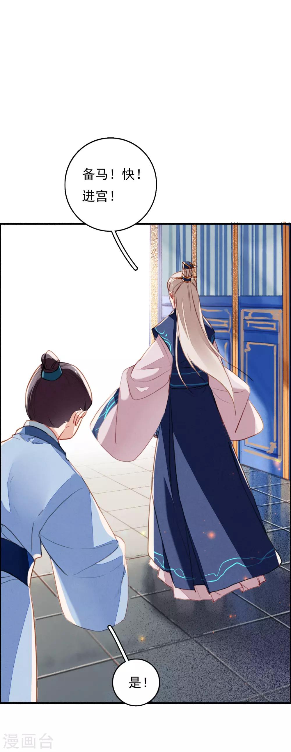 九州天空城之凤凰阵韩漫全集-第82话 别怕，我在呢无删减无遮挡章节图片 