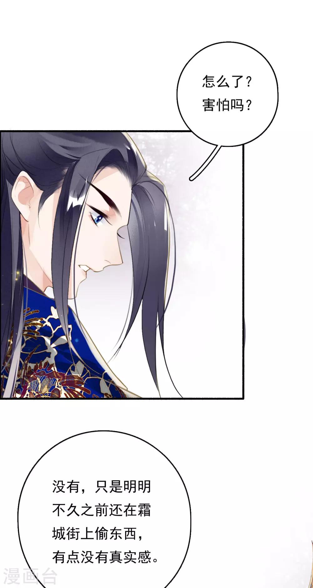 九州天空城之凤凰阵韩漫全集-第82话 别怕，我在呢无删减无遮挡章节图片 