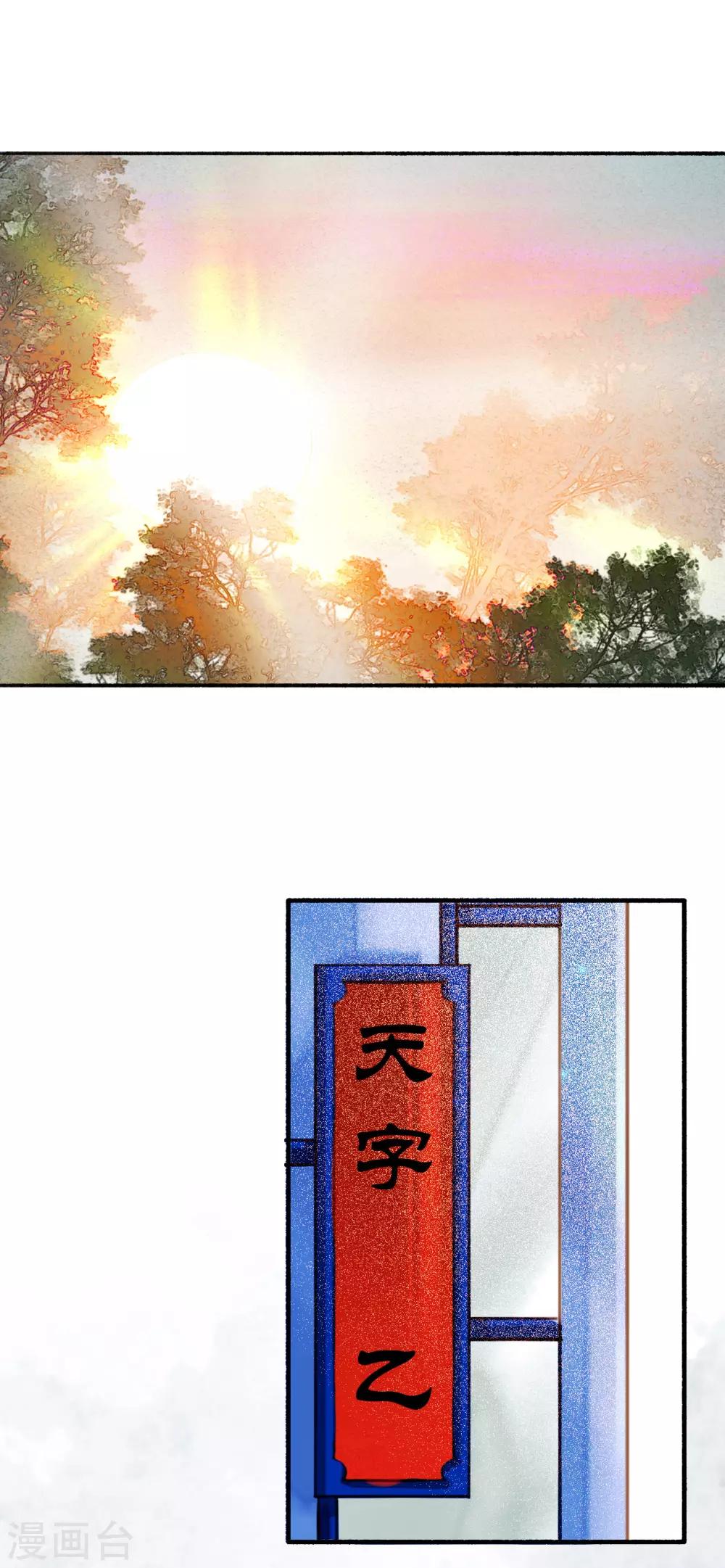 九州天空城之凤凰阵韩漫全集-第82话 别怕，我在呢无删减无遮挡章节图片 