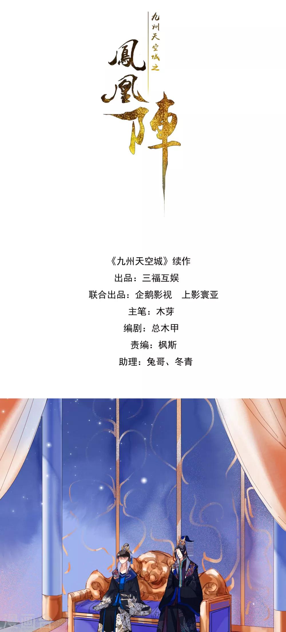 九州天空城之凤凰阵韩漫全集-第84话 分崩离析无删减无遮挡章节图片 