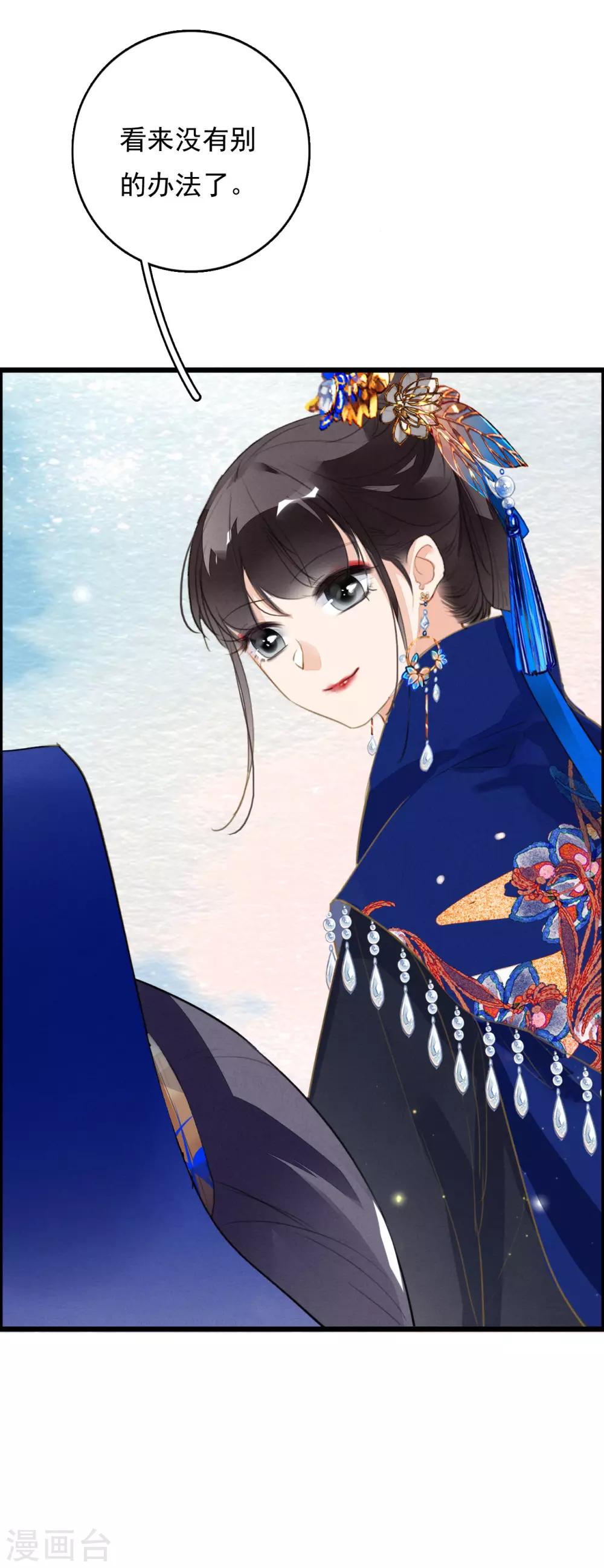 九州天空城之凤凰阵韩漫全集-第84话 分崩离析无删减无遮挡章节图片 