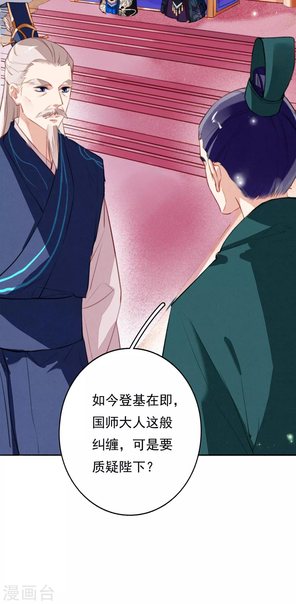 九州天空城之凤凰阵韩漫全集-第84话 分崩离析无删减无遮挡章节图片 