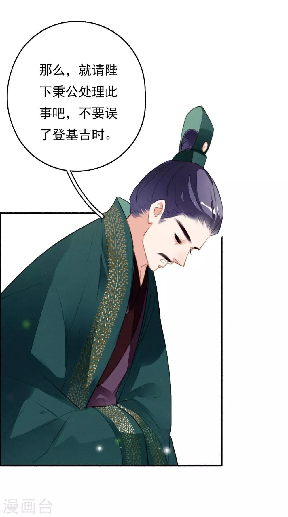 九州天空城之凤凰阵韩漫全集-第84话 分崩离析无删减无遮挡章节图片 