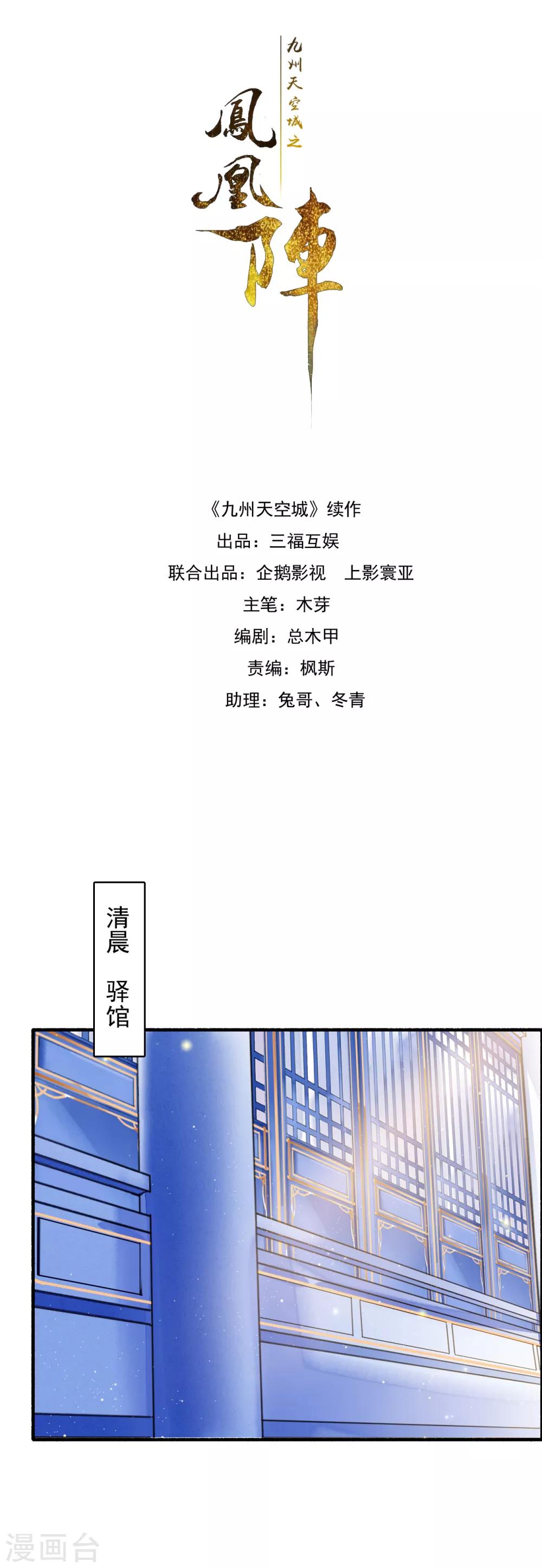 九州天空城之凤凰阵韩漫全集-第85话 禁足无删减无遮挡章节图片 
