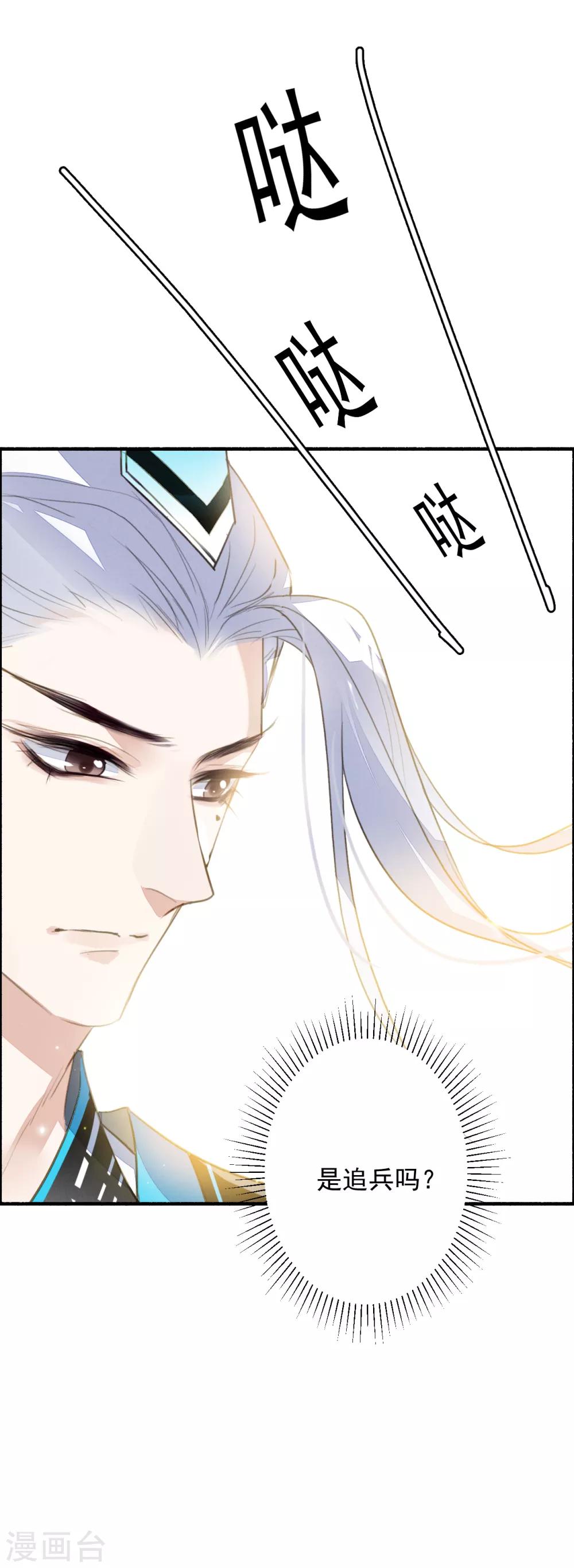 九州天空城之凤凰阵韩漫全集-第85话 禁足无删减无遮挡章节图片 