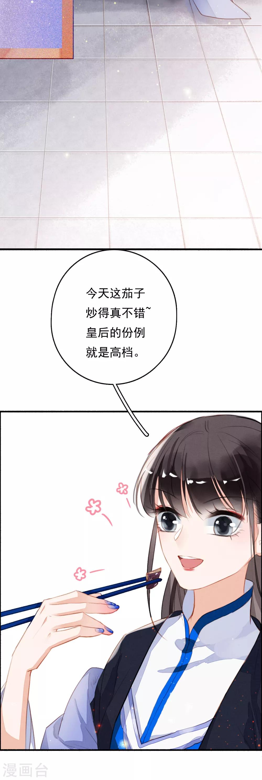 九州天空城之凤凰阵韩漫全集-第85话 禁足无删减无遮挡章节图片 