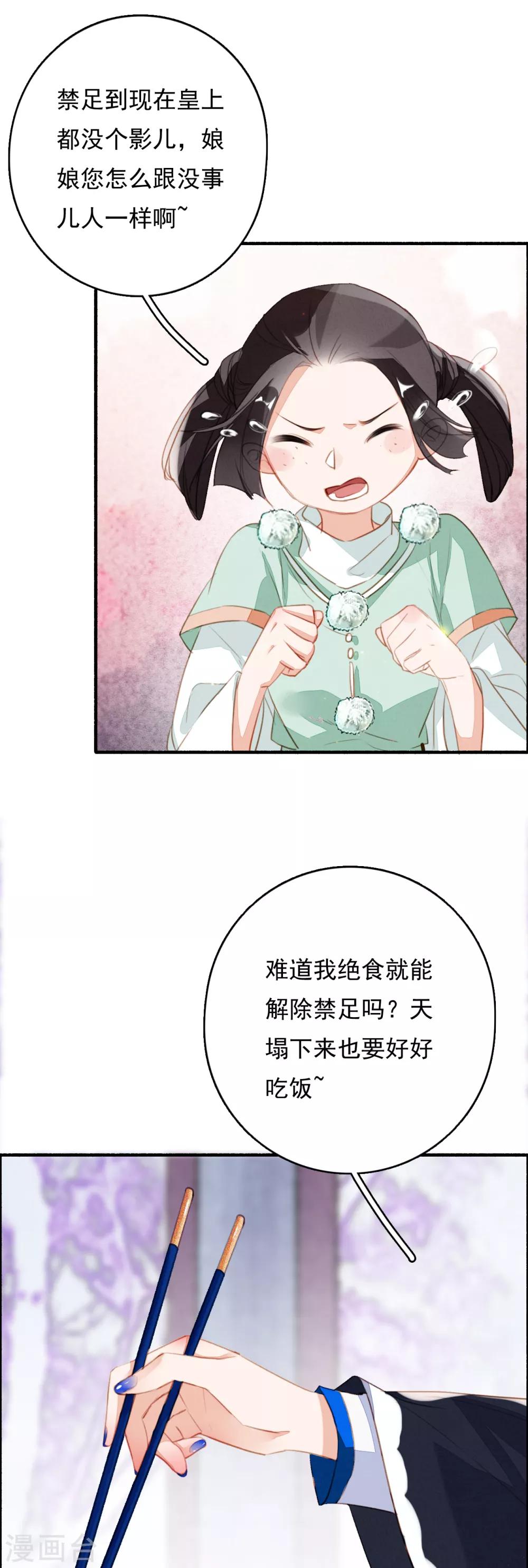 九州天空城之凤凰阵韩漫全集-第85话 禁足无删减无遮挡章节图片 