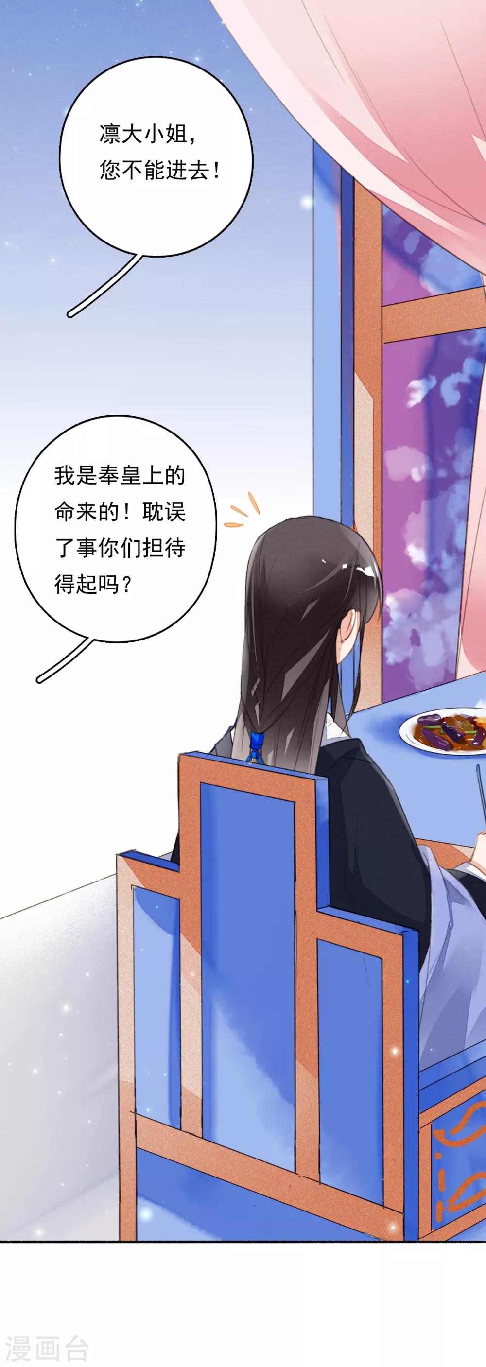 九州天空城之凤凰阵韩漫全集-第85话 禁足无删减无遮挡章节图片 