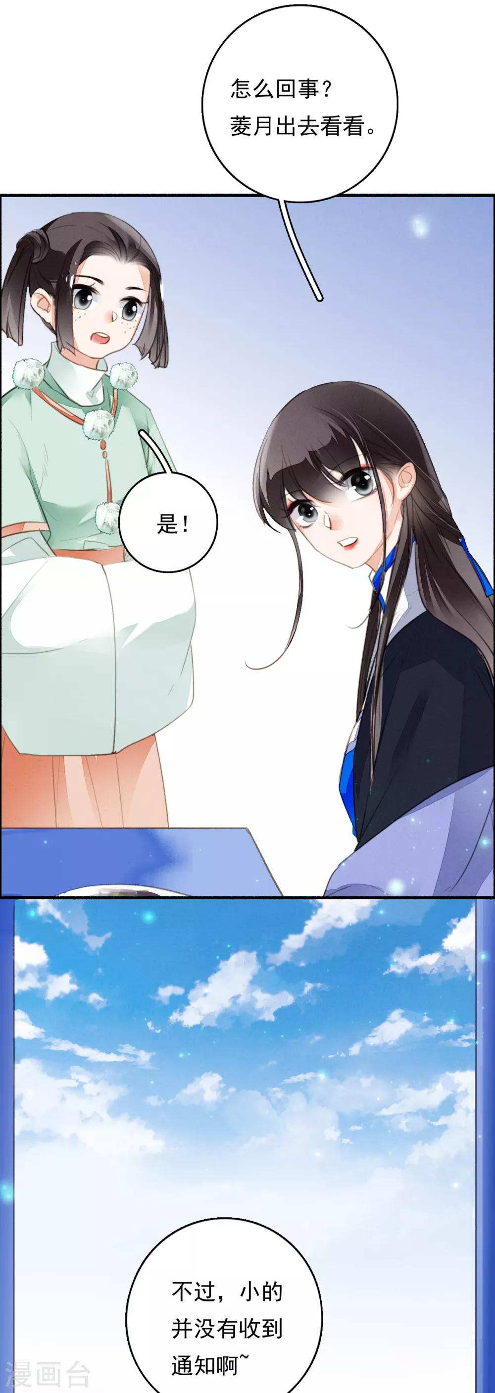 九州天空城之凤凰阵韩漫全集-第85话 禁足无删减无遮挡章节图片 