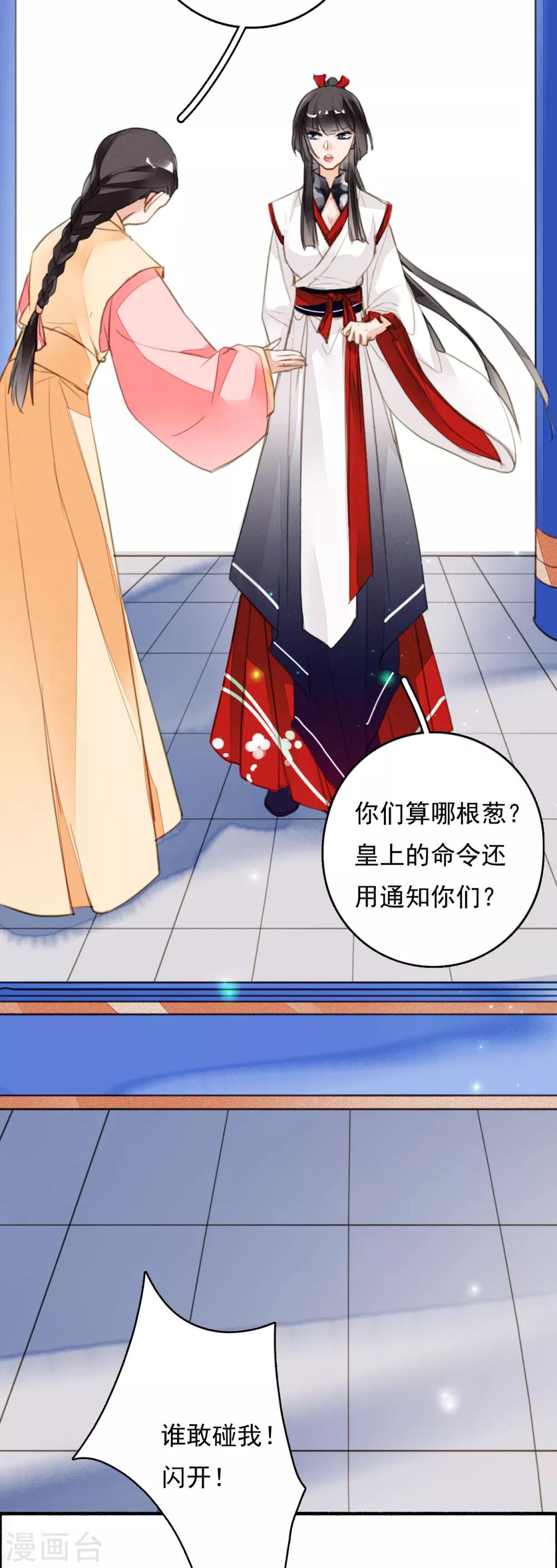 九州天空城之凤凰阵韩漫全集-第85话 禁足无删减无遮挡章节图片 