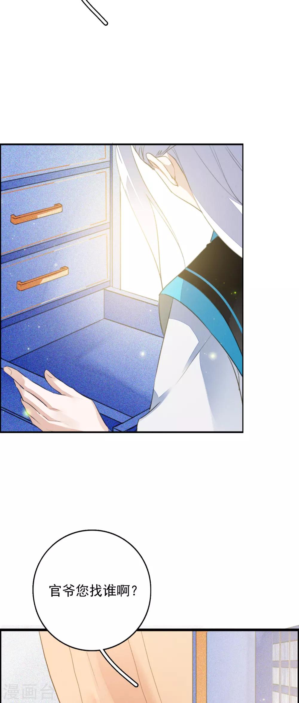 九州天空城之凤凰阵韩漫全集-第85话 禁足无删减无遮挡章节图片 