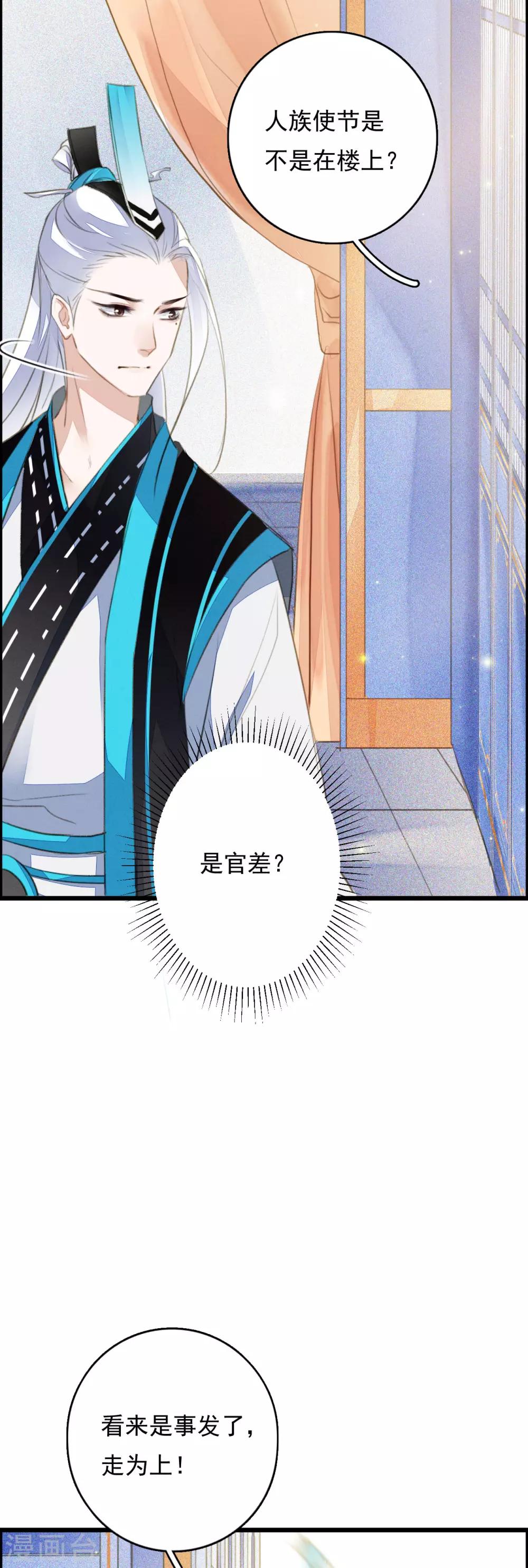 九州天空城之凤凰阵韩漫全集-第85话 禁足无删减无遮挡章节图片 