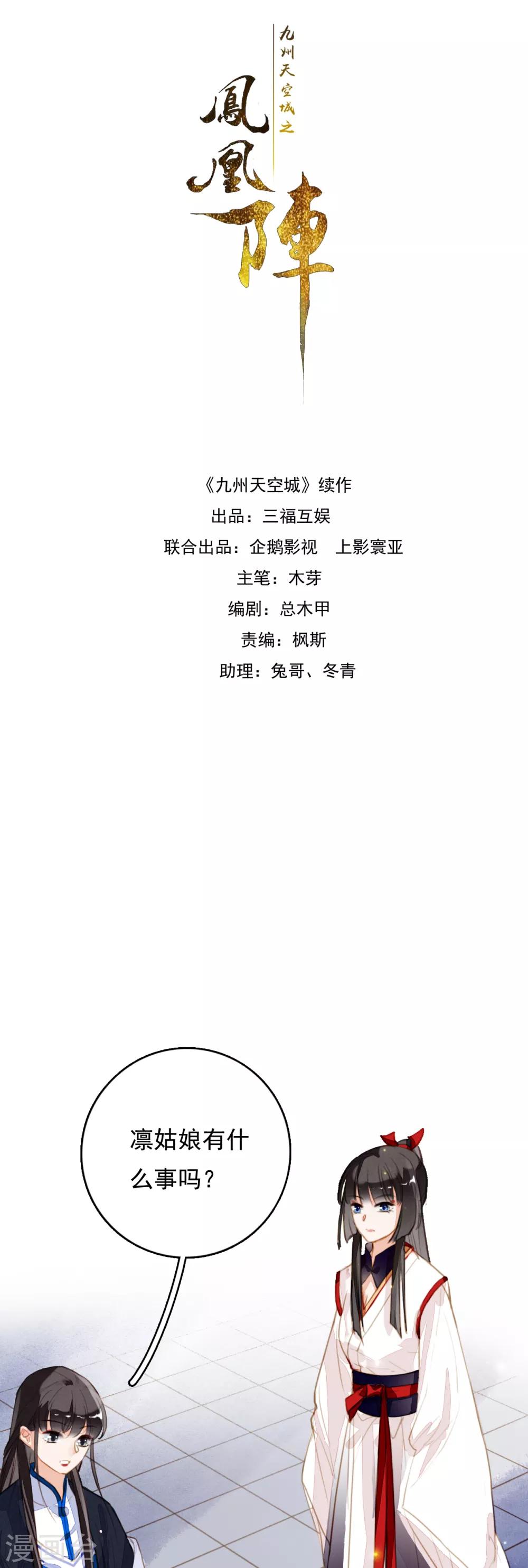 九州天空城之凤凰阵韩漫全集-第86话 人心难测无删减无遮挡章节图片 
