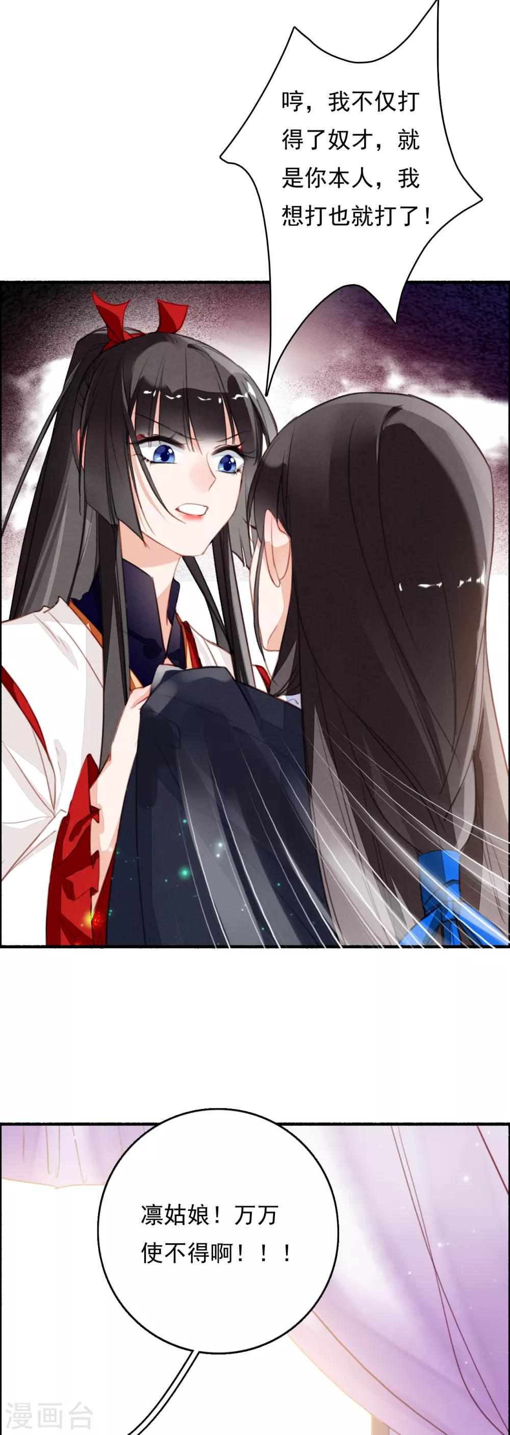 九州天空城之凤凰阵韩漫全集-第86话 人心难测无删减无遮挡章节图片 