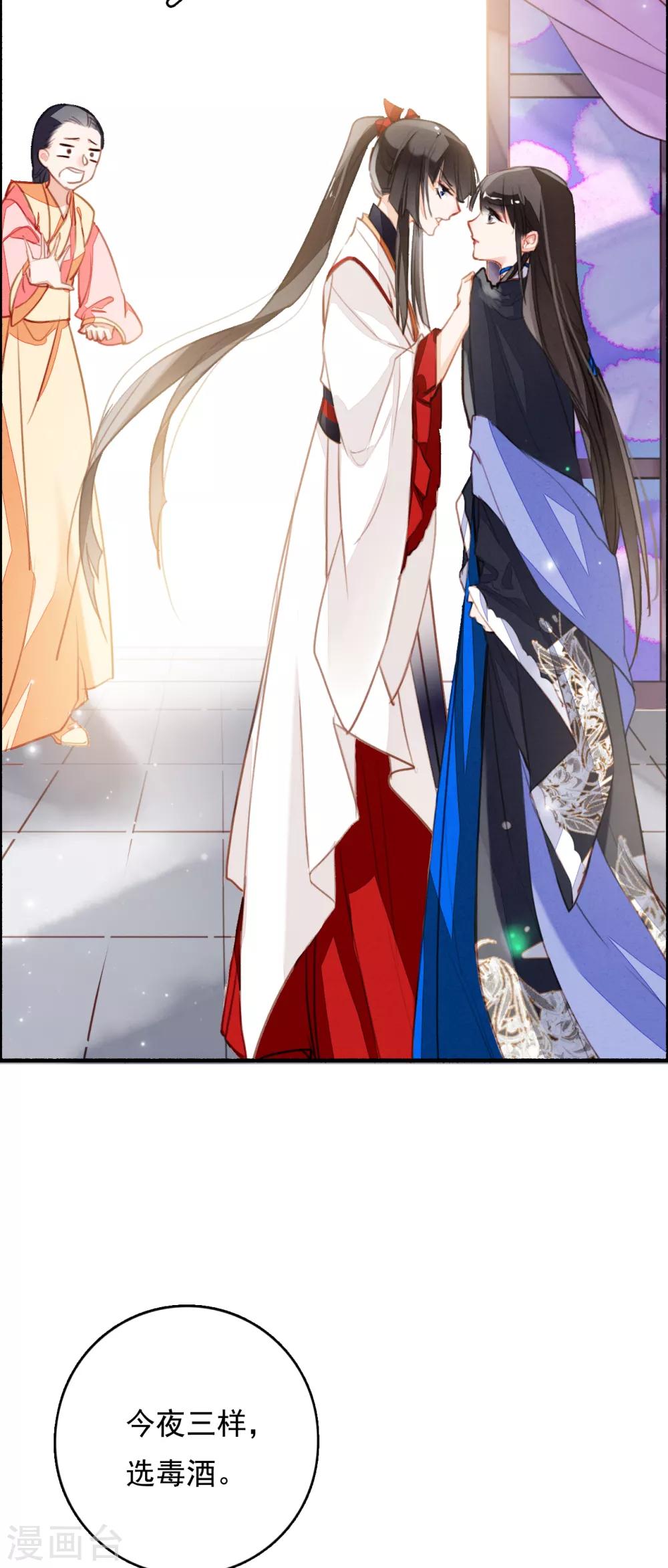 九州天空城之凤凰阵韩漫全集-第86话 人心难测无删减无遮挡章节图片 
