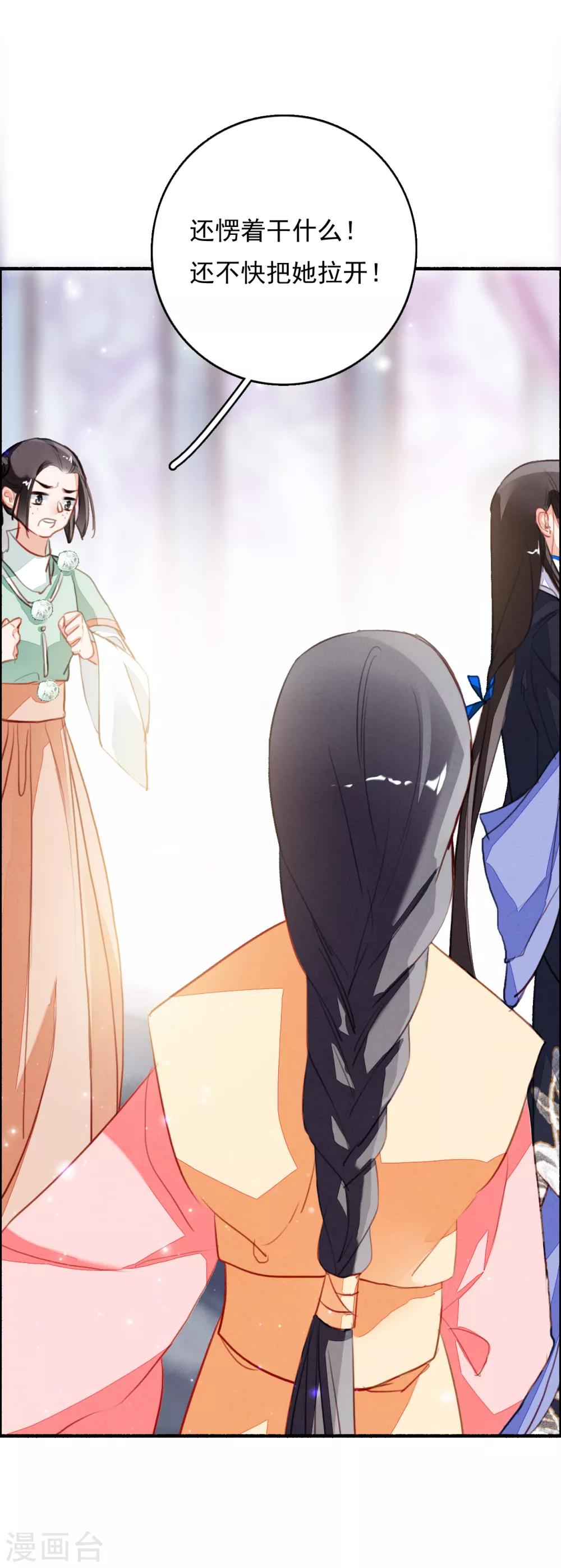 九州天空城之凤凰阵韩漫全集-第86话 人心难测无删减无遮挡章节图片 
