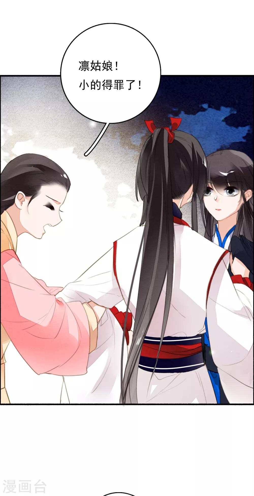 九州天空城之凤凰阵韩漫全集-第86话 人心难测无删减无遮挡章节图片 