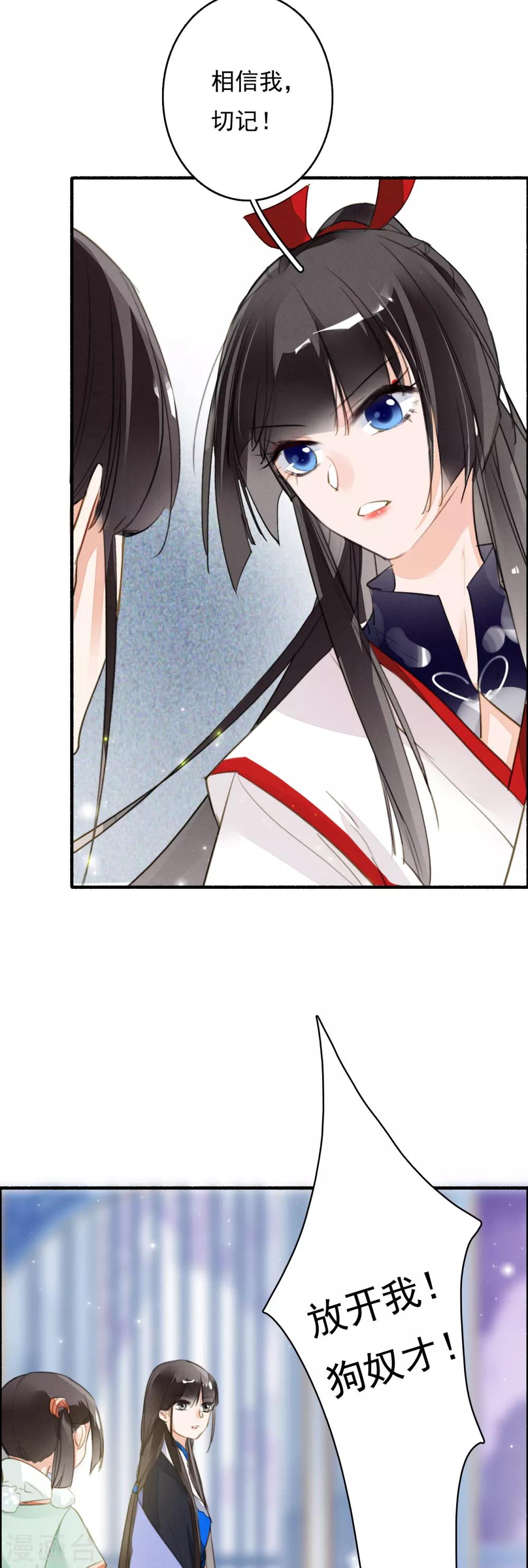 九州天空城之凤凰阵韩漫全集-第86话 人心难测无删减无遮挡章节图片 