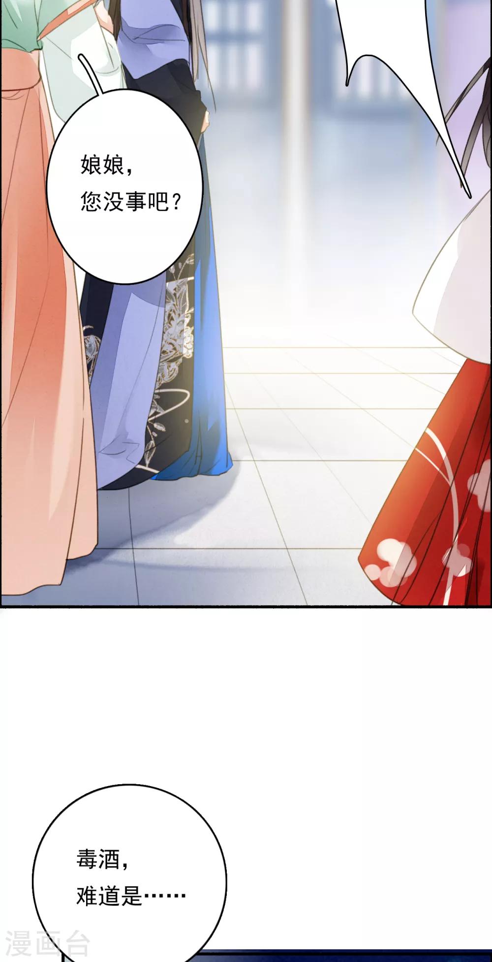 九州天空城之凤凰阵韩漫全集-第86话 人心难测无删减无遮挡章节图片 