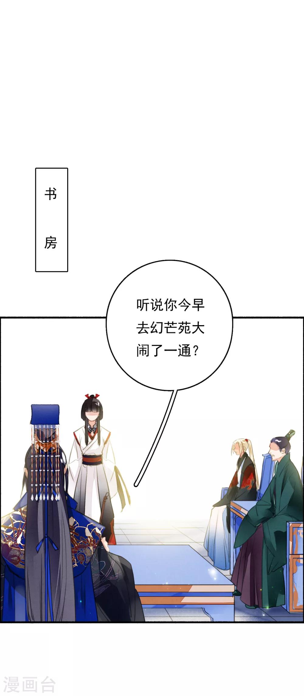 九州天空城之凤凰阵韩漫全集-第86话 人心难测无删减无遮挡章节图片 